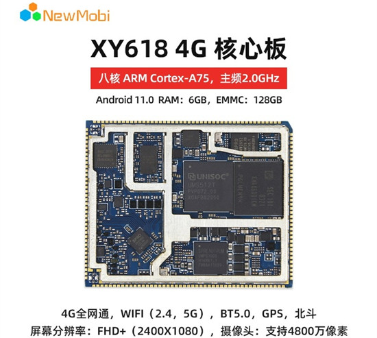 安卓4G核心板的特性及應用 安卓4G核心板的特性及應用