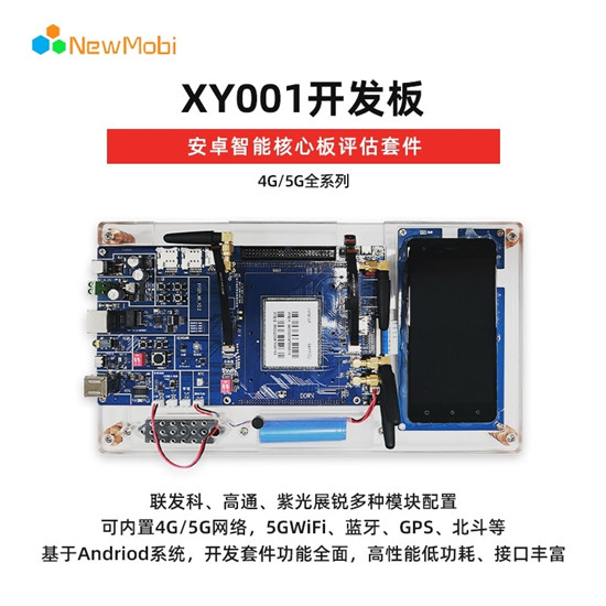 安卓手機(jī)4G開(kāi)發(fā)板的功能及適用范圍 安卓手機(jī)4G開(kāi)發(fā)板的功能及適用范圍